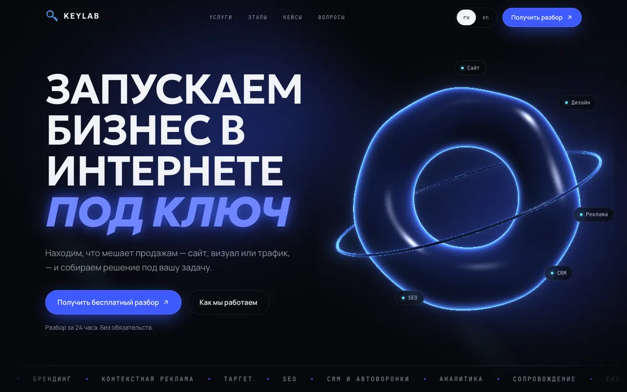 KEYLAB — Сайт digital-агентства